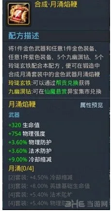 乱斗西游月涌焰鞭怎么样 月涌焰鞭属性和合成方法介绍