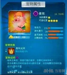 全民飞机大战麦兜怎么获得 新宠物麦兜属性和获得方法介绍