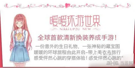 暖暖环游世界调研活动万能码是什么 兑换码分享