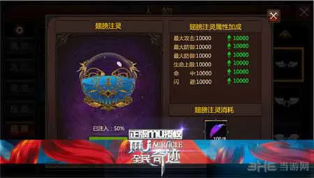 全民奇迹注灵系统怎么玩 全民奇迹注灵系统介绍