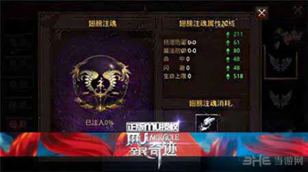 全民奇迹翅膀注魂系统怎么使用 翅膀注魂系统玩法介绍