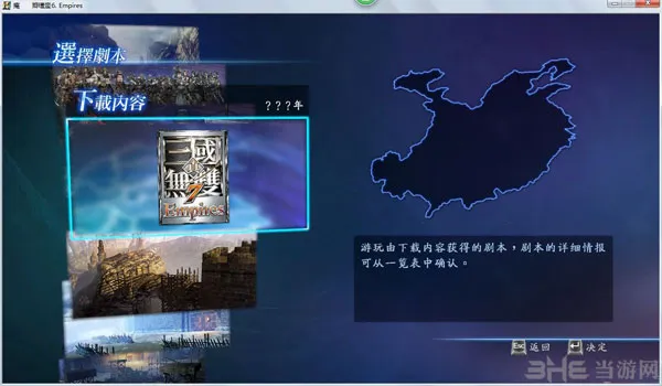 真三国无双7帝国4月21日新dlc新增内容中文翻译