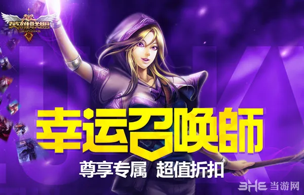 英雄联盟LOL幸运召唤师4月活动网址 一折皮肤英雄抢购