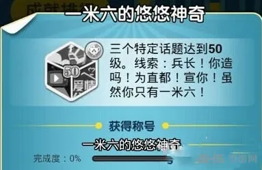 脑力达人怎么获得一米六的悠悠称号