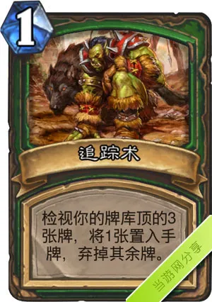 炉石传说追踪术卡牌图鉴介绍