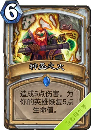 炉石传说神圣之火卡牌图鉴介绍