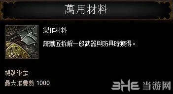 暗黑3万用材料怎么刷  万用材料速