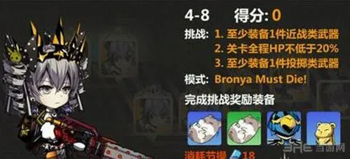 崩坏学园2里世界4-8怎么过 里世界4-8通关方法介绍