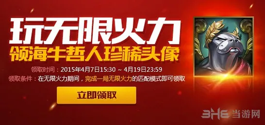 2015年LOL无限活力海牛哲人头像领取地址 绝版头像等你拿