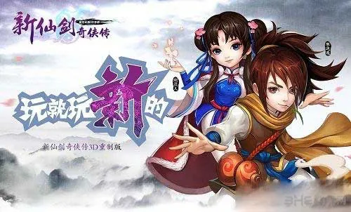 新仙剑奇侠传手游公测活动介绍 八大活动大狂欢