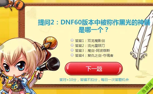 DNF智勇大闯关5月11日答案1(gonglue1.com)