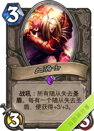 炉石传说血骑士卡牌图鉴介绍