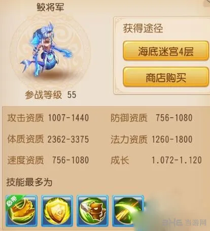 梦幻西游手游鲛将军怎么样 鲛将军技能资质介绍