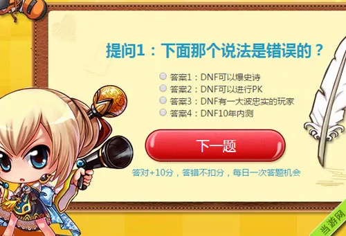 DNF智勇大闯关5.13答案1(gonglue1.com)