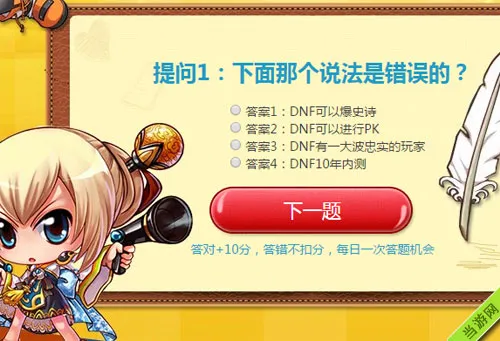 DNF智勇大闯关5.13答案大全