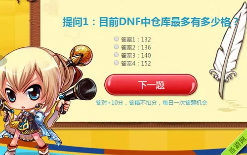 DNF智勇大闯关5.14答案1(gonglue1.com)