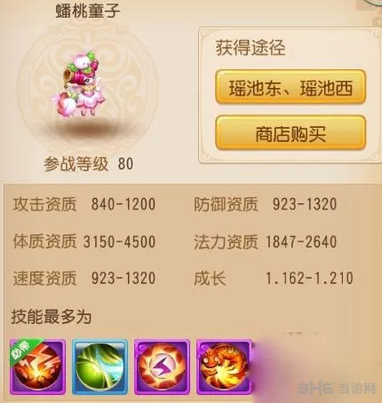 梦幻西游手游蟠桃童子资质技能和获得方法介绍