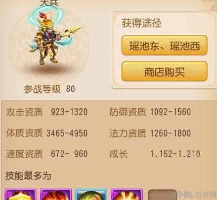 梦幻西游手游天兵资质技能和获得方法介绍