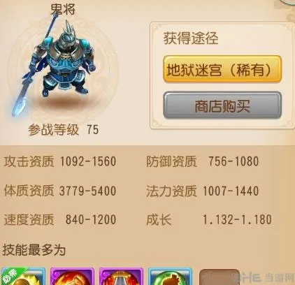 梦幻西游手游鬼将获得方法和资质技能介绍