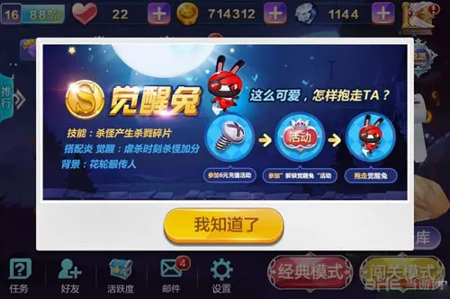 天天风之旅觉醒兔搭配和获得方法介绍