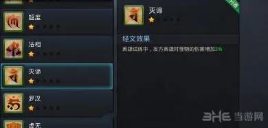 乱斗西游灭谛经文属性和获得方法介绍