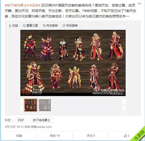 DNF天空套8什么时候出 国服第8套天空套特效图片一览