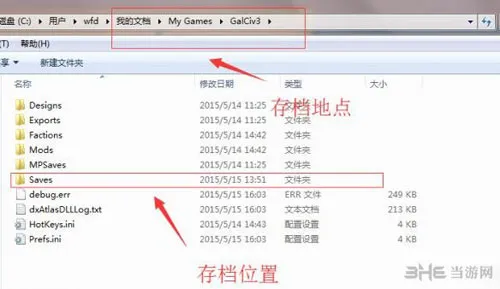 银河文明3存档位置在哪 存档位置攻略介绍