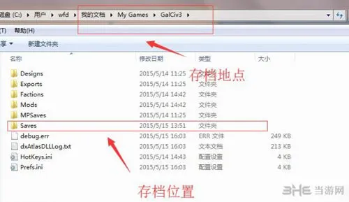 银河文明3存档位置在哪 存档位置攻