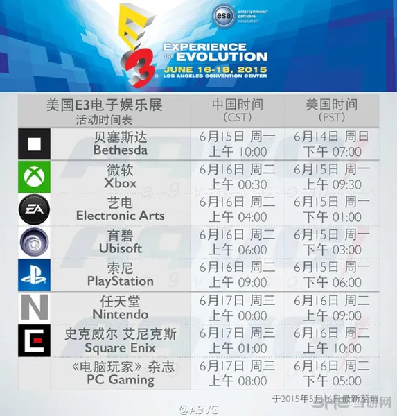 E3游戏展2015时间安排 各大厂商E3发布会时程安排