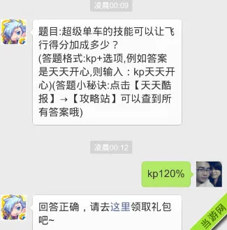 天天酷跑5.19微信每日一题答案：超级单车飞行得分加成多少
