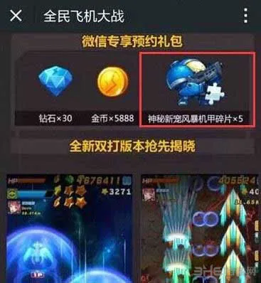 全民飞机大战风暴机甲怎么获得 新宠风暴机甲获得方法介绍