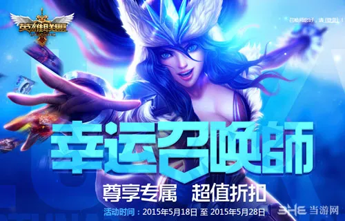 英雄联盟LOL幸运召唤师资格抽取技