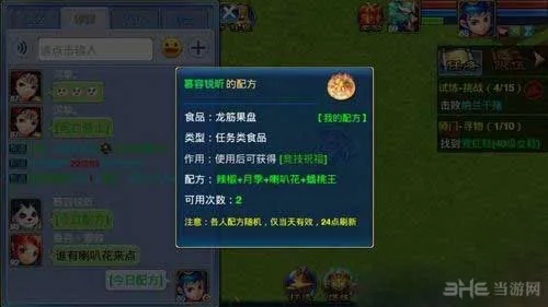 神武手游龙筋果盘配方和作用详解