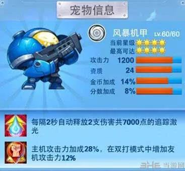 全民飞机大战风暴机甲属性和技能详解