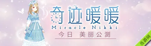 奇迹暖暖礼包(gonglue1.com)