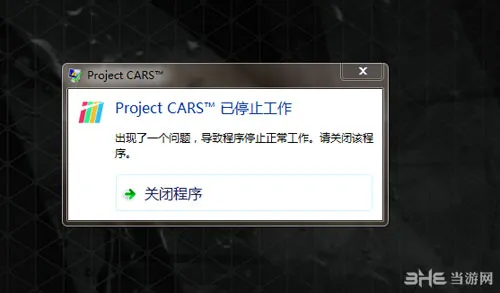 赛车计划中文版经常停止工作怎么办