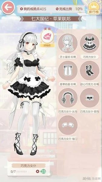 奇迹暖暖苹果联邦巧克力女仆套装图鉴一览
