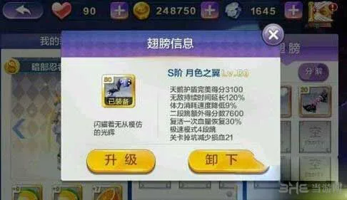 天天风之旅月色之翼属性和获得方法介绍
