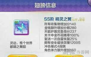 天天风之旅精灵之翼和刀锋之翼哪个好 属性对比分析介绍