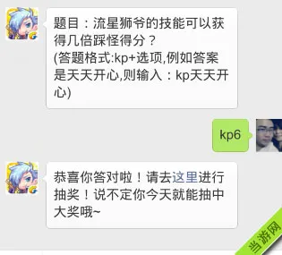天天酷跑每日一题：流星狮爷的技能可以获得几倍踩怪得分