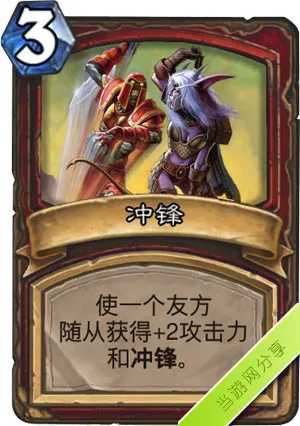 炉石传说冲锋卡牌图鉴介绍