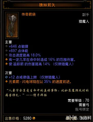 暗黑3猎魔人慢电流(gonglue1.com)