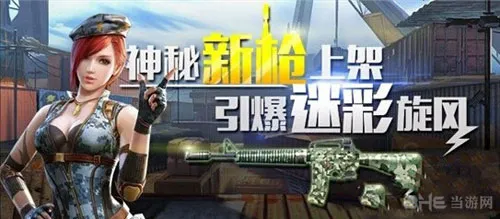 全民突击迷彩M16A2怎么样 迷彩M16A2综合评测攻略