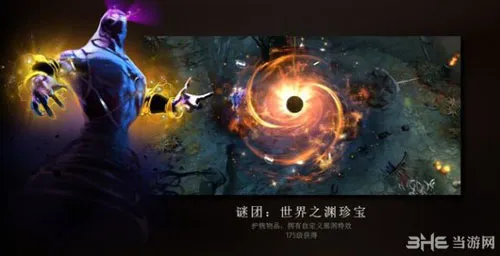 DOTA2谜团世界之渊珍宝护腕怎么获得 谜团珍宝效果展示