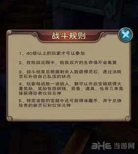 新仙剑奇侠传锁妖塔怎么玩 锁妖塔玩法攻略解析