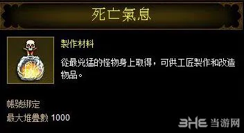 暗黑3死亡之息怎么获得 暗黑3死亡之息有什么用科普