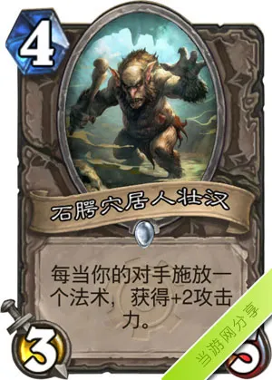 炉石传说石腭穴居人壮汉卡牌图鉴介绍