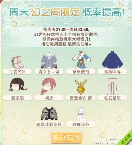 暖暖环游世界5月9日幻阁限时定制 夏季清新服装必备