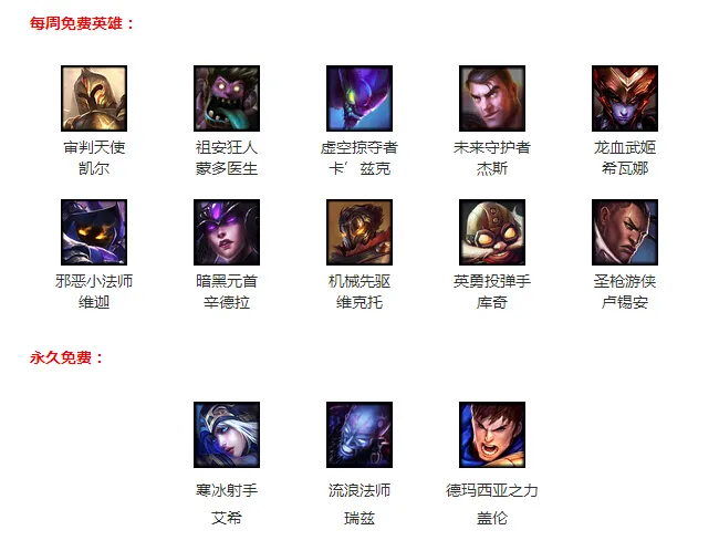 lol6月12日周免英雄查询 英雄联盟6.12免费英雄更换公告
