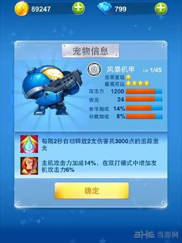 全民飞机大战风暴机甲属性和技能介绍